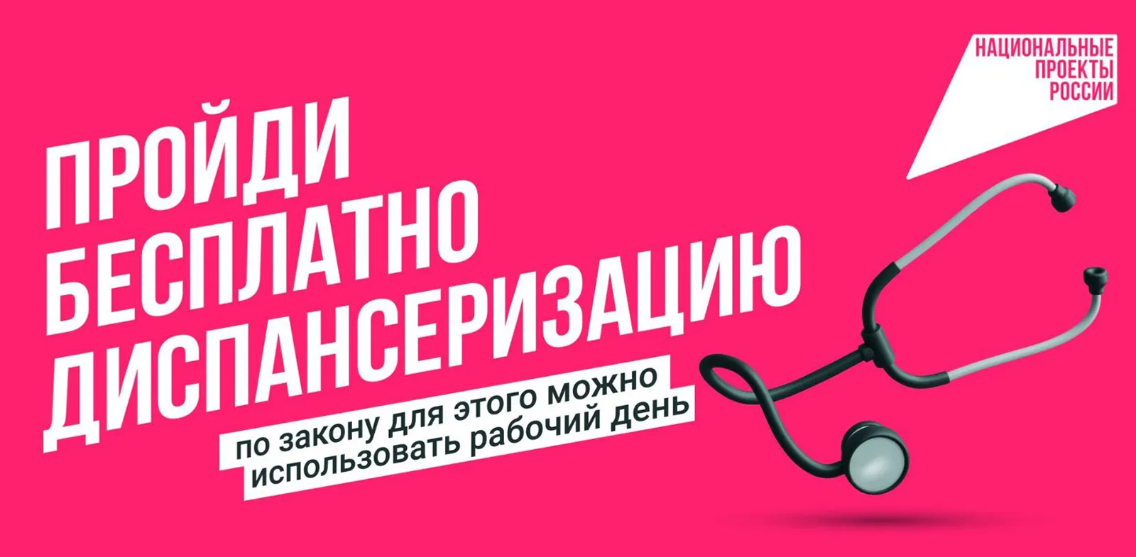 Жителям Башкирии напоминают о важности медосмотров