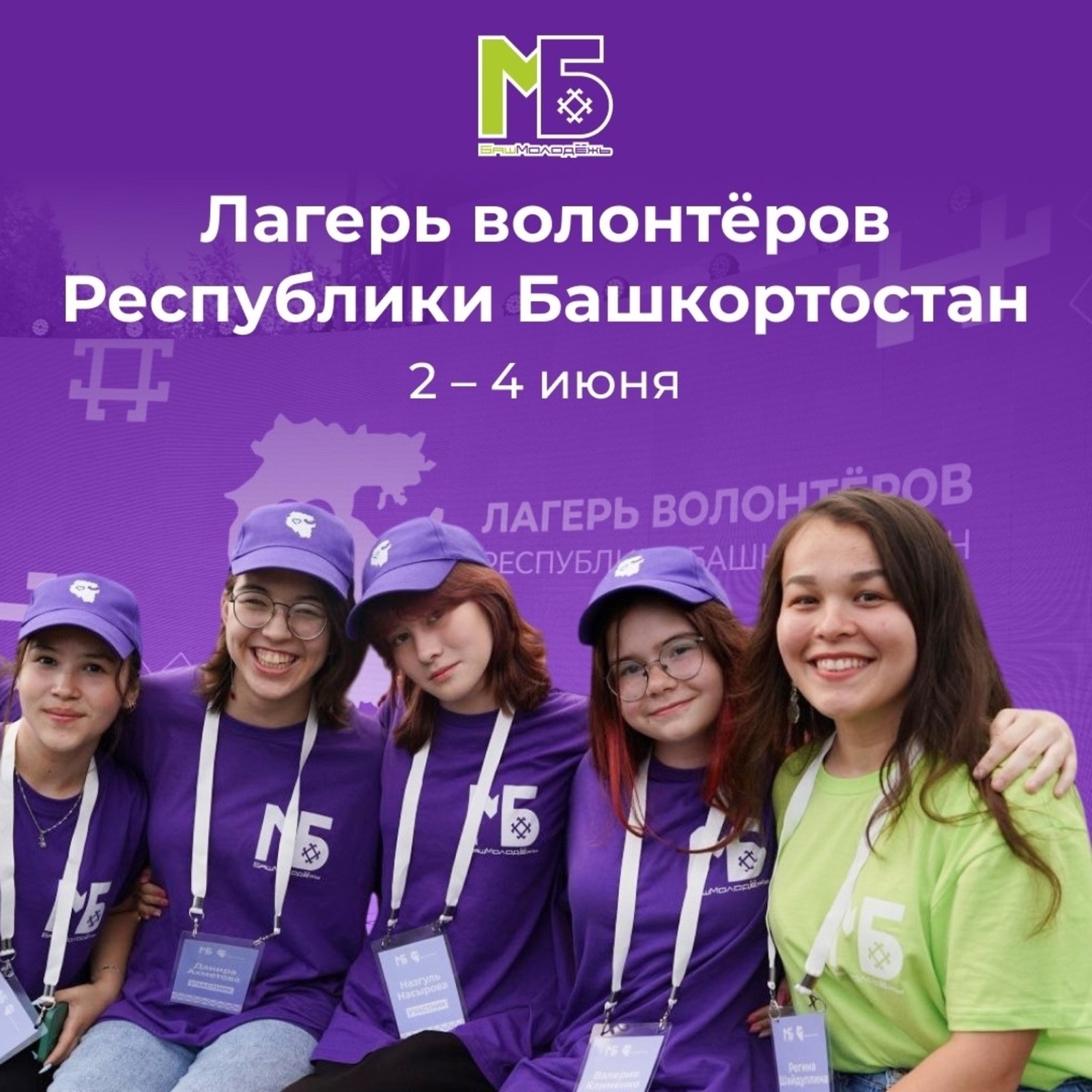 В Башкирии пройдет «Лагерь волонтёров»
