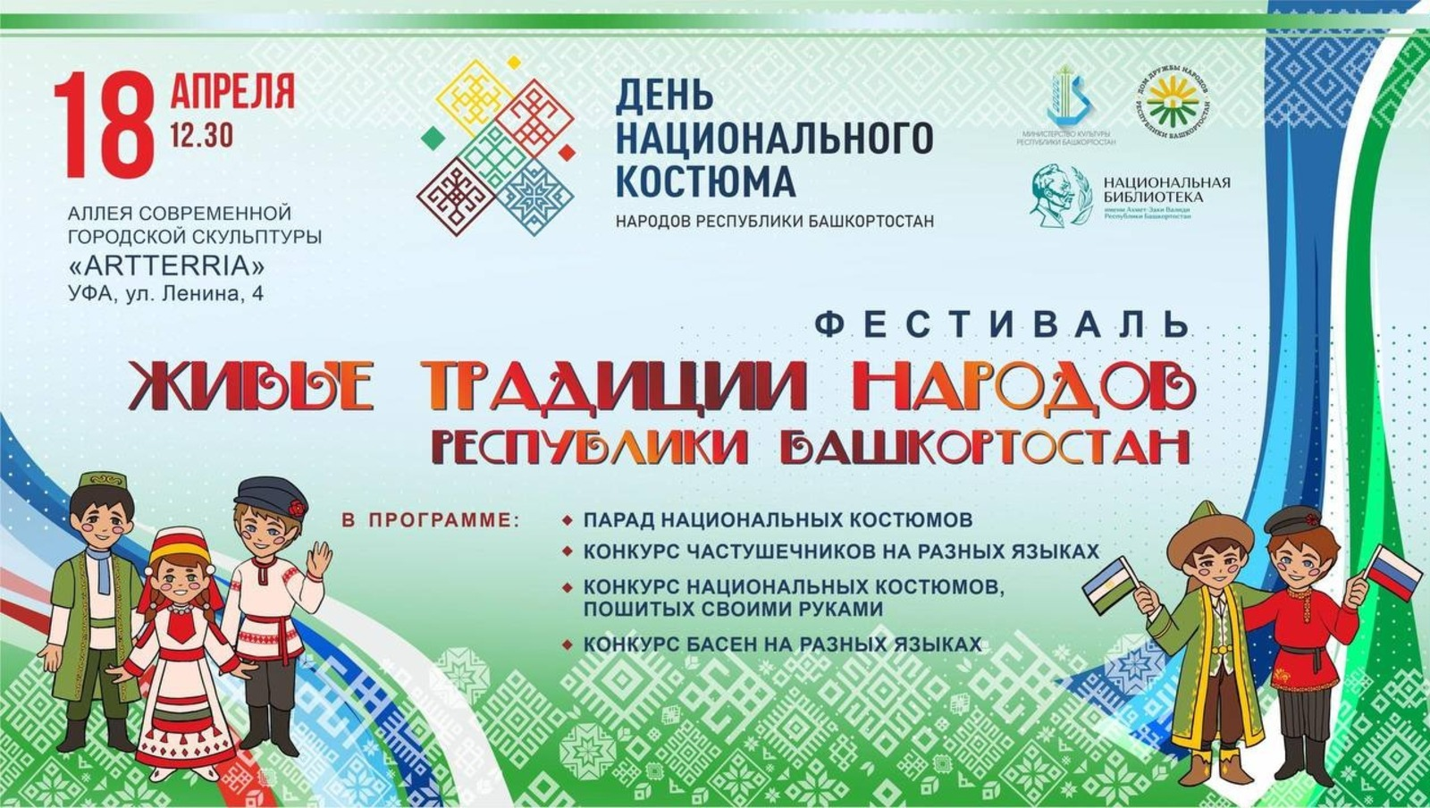 В Башкирии отмечают День национального костюма народов республики