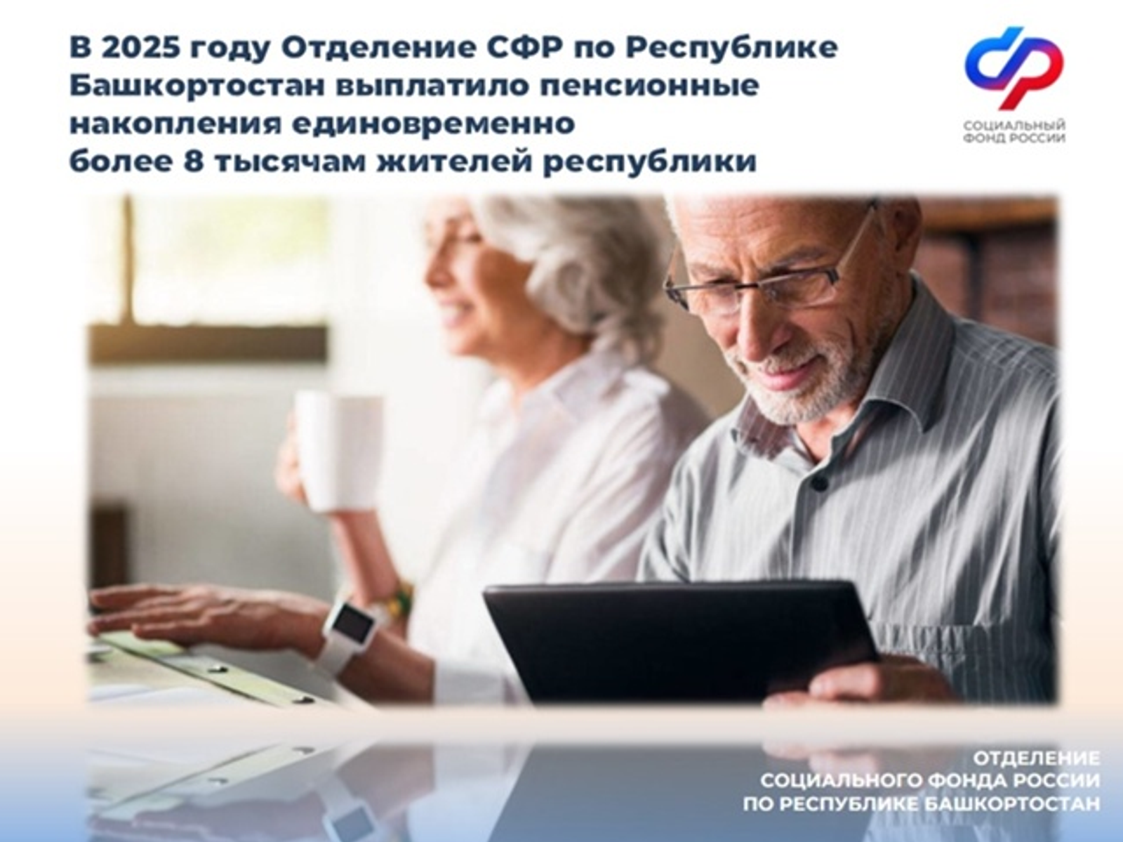 Жители Башкирии смогут получить пенсионные накопления единовременно