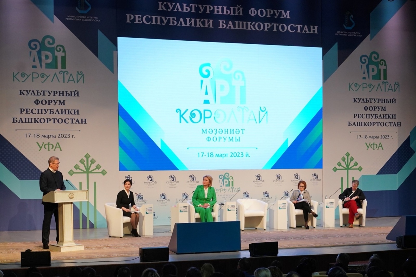 Глава Башкирии Радий Хабиров открыл третий форум «Арт-Курултай»