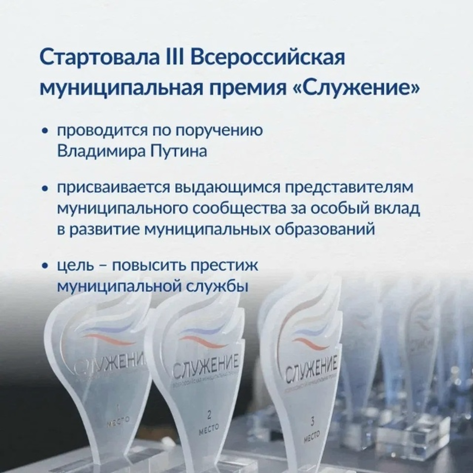 В Башкирии начался приём заявок на Всероссийскую муниципальную премию «Служение»