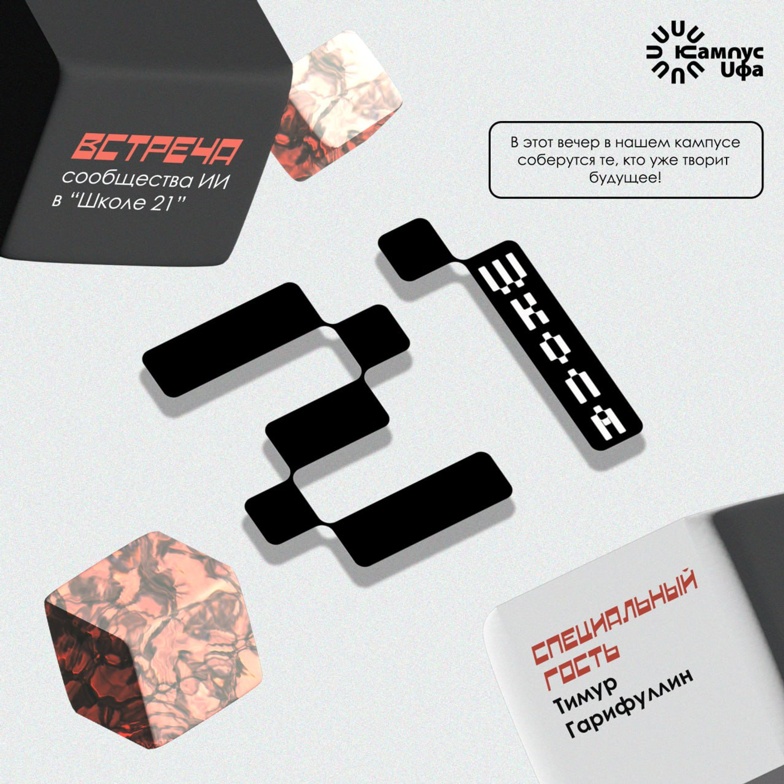 В Уфе ИИ-сообщество обсудит перспективы искусственного интеллекта