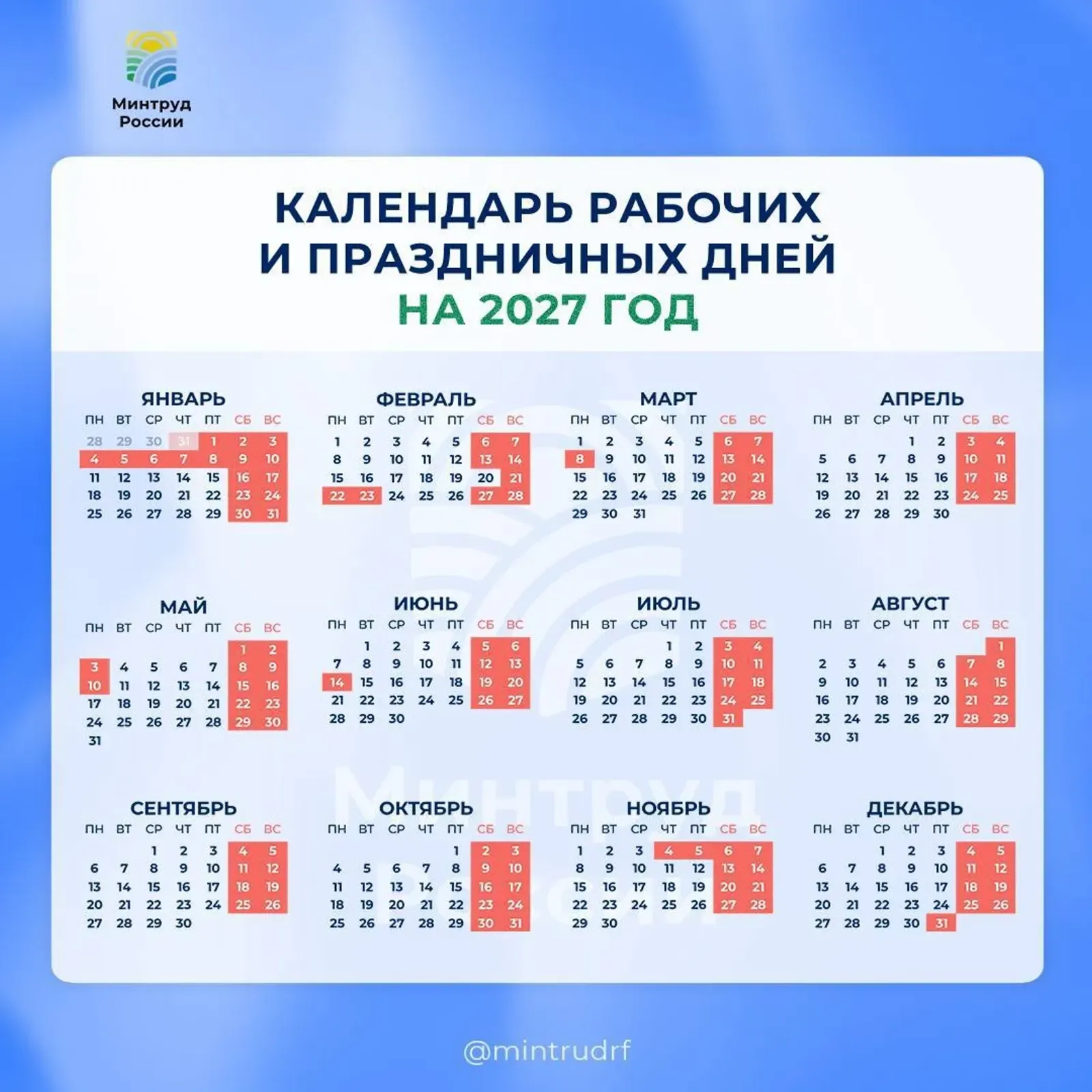 Стало известно, как будут отдыхать жители Башкирии в 2027 году