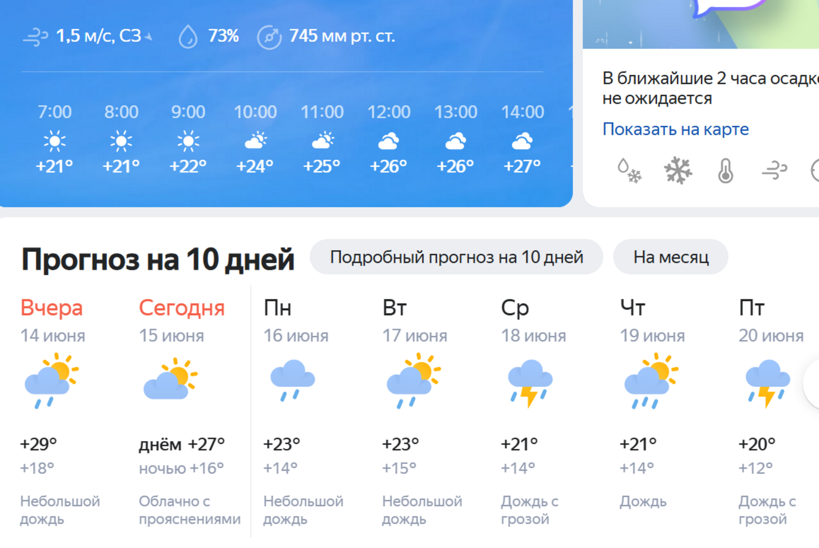 Жителей Уфы предупреждают о надвигающейся непогоде