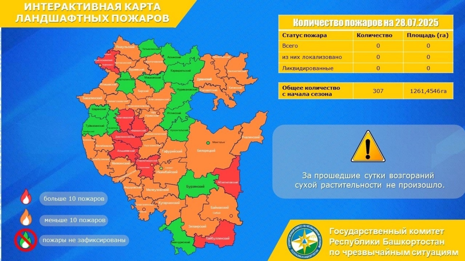 Пожарная ситуация в лесах Башкирии по-прежнему стабильна