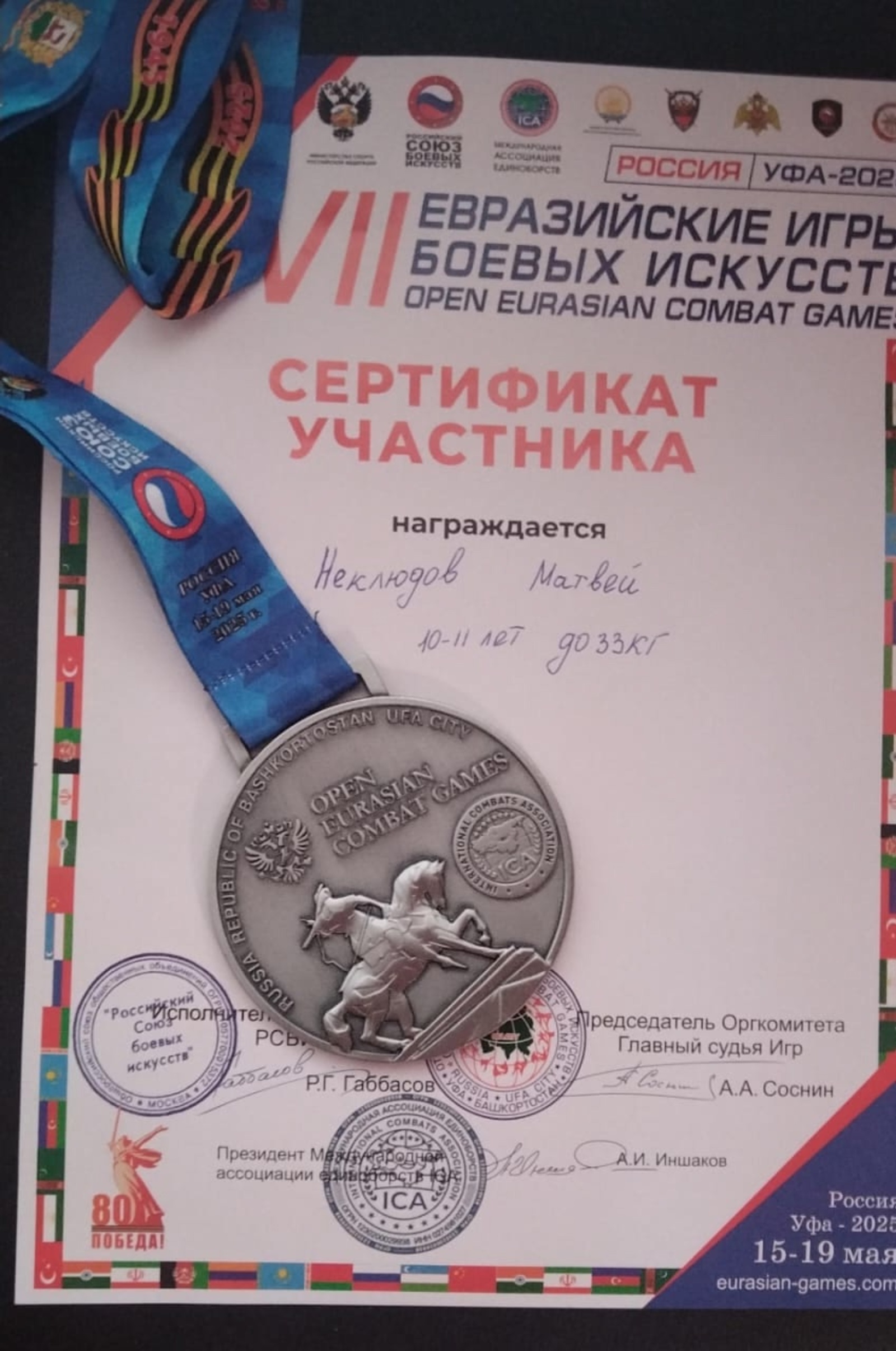 Уфимский район представил своих спортсменов на VII Евразийских играх в Уфе