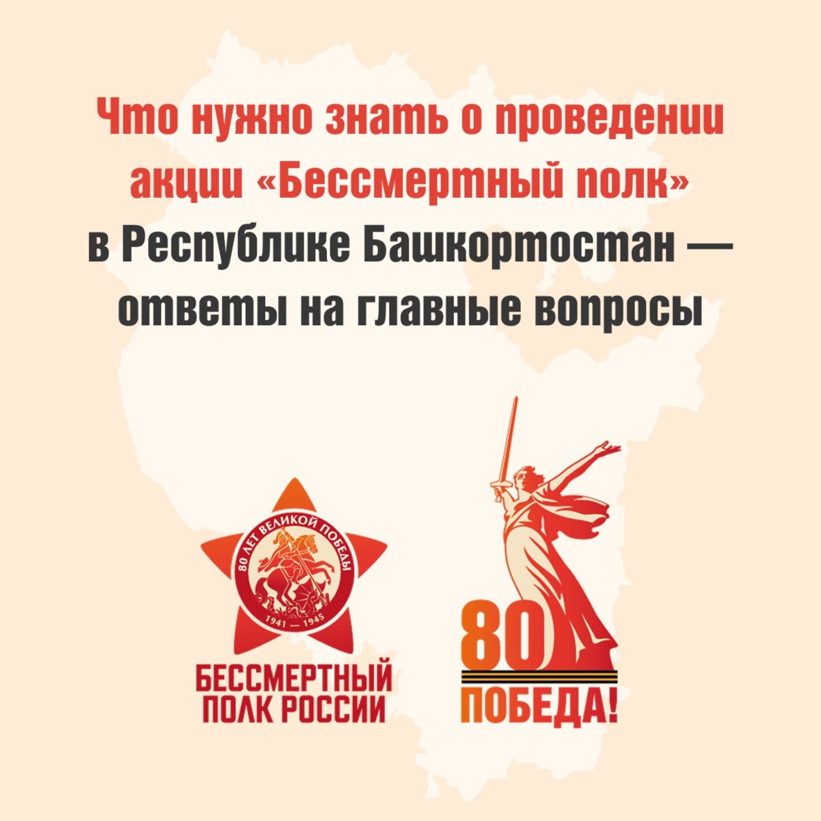 Жителям Башкирии рассказали подробности проведения акции «Бессмертный полк»