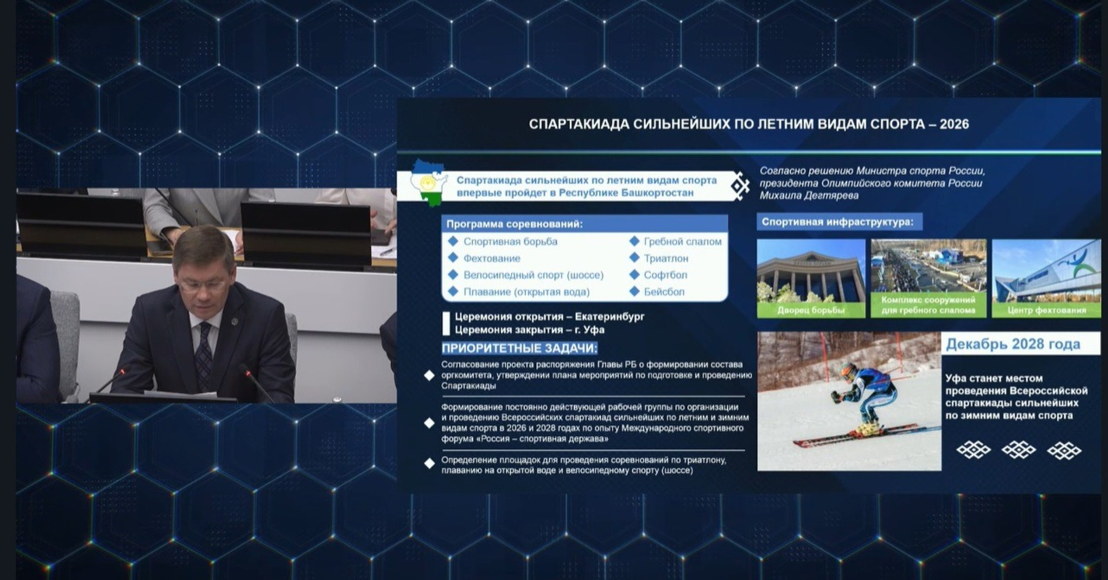 Уфа примет летнюю Спартакиаду сильнейших в 2026 году