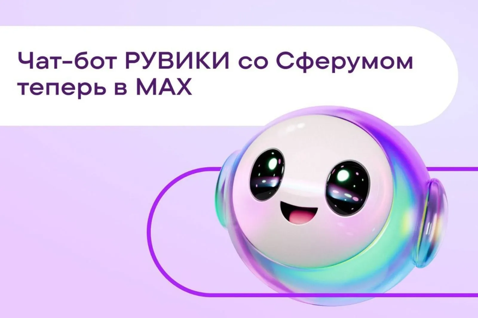 Пользователи Сферума получили доступ к энциклопедии РУВИКИ