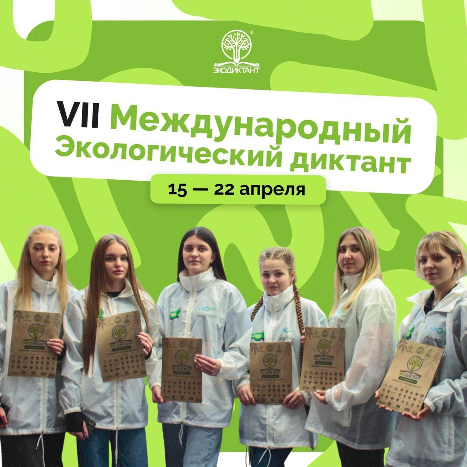 Жители Башкирии смогут проверить экологические знания в международном диктанте