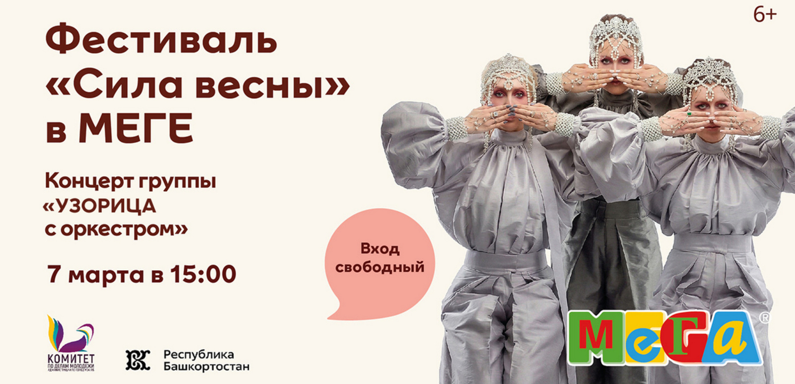 В Уфе пройдет фестиваль «Сила весны» к 8 марта и наступлению весны