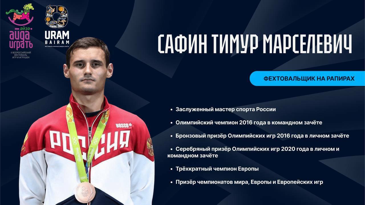 На фестивале «Айда/Әйҙә играть» выступят известные спортсмены