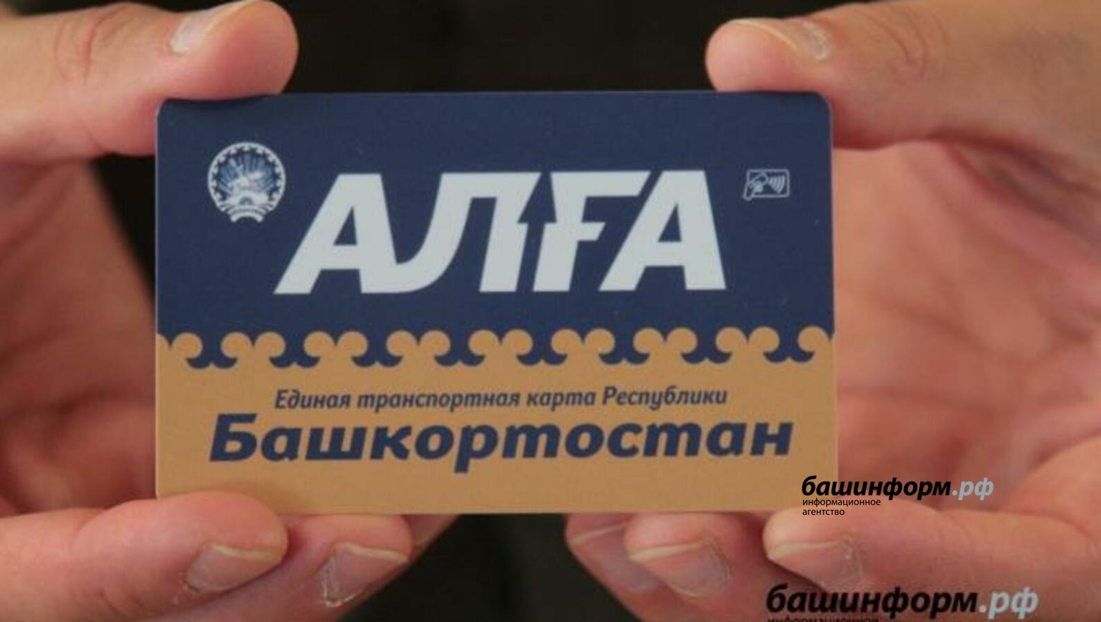 В Уфе обсуждают расширение акции «Счастливый час» на частные автобусы