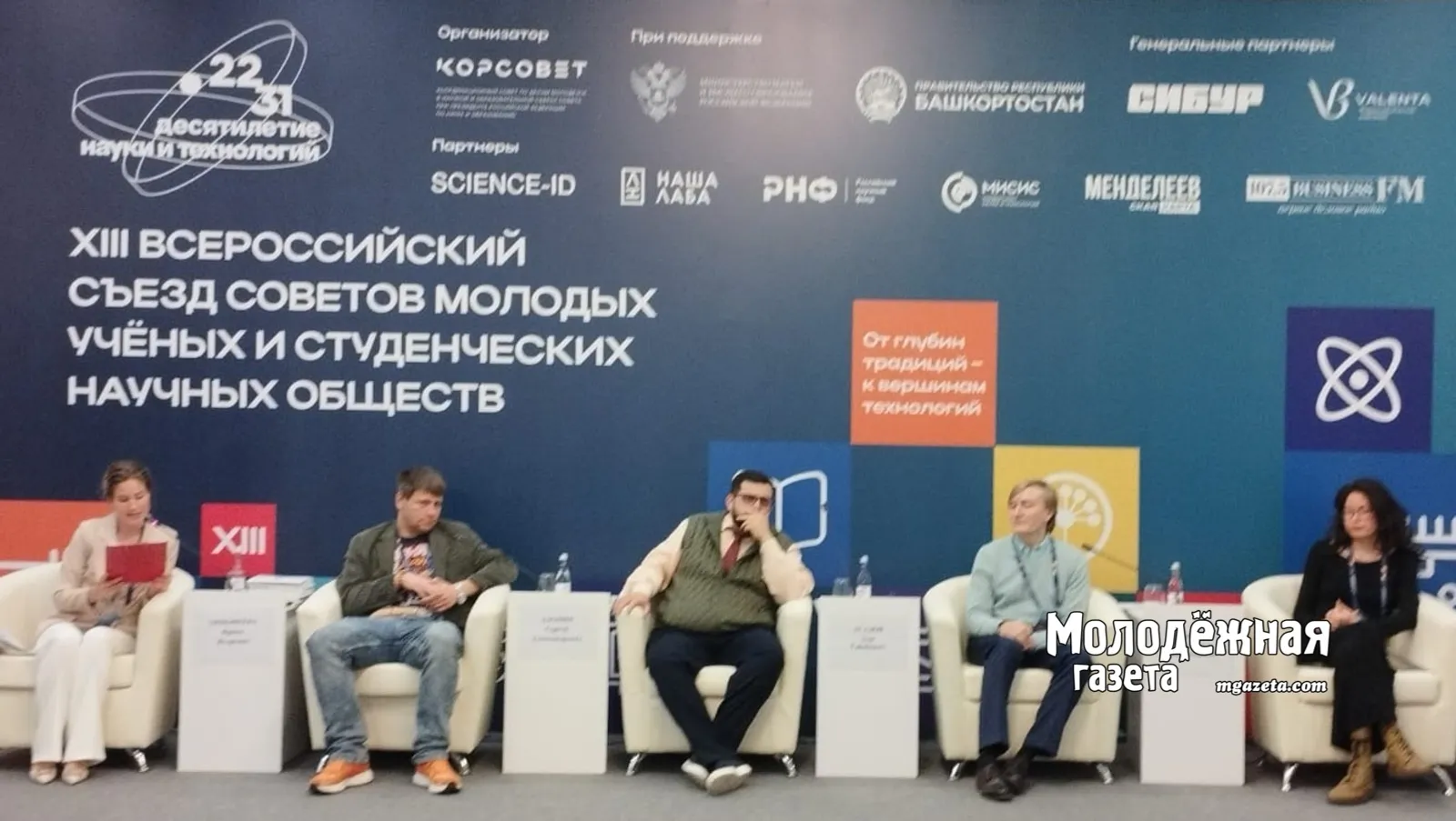 В Уфе обсудили, как молодым учёным получить президентскую поддержку