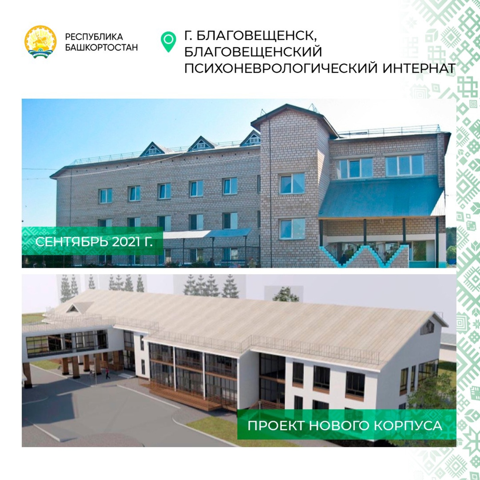 В Башкирию поступит 620,5 млн рублей на строительство соцобъектов в Уфе и Благовещенске