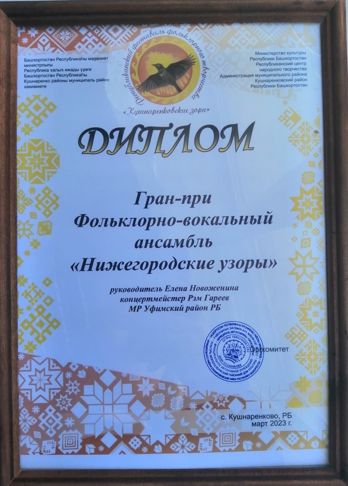 Фольклорно-вокальный ансамбль Уфимского района стал победителем Республиканского фестиваля «Кушнаренковские зори»