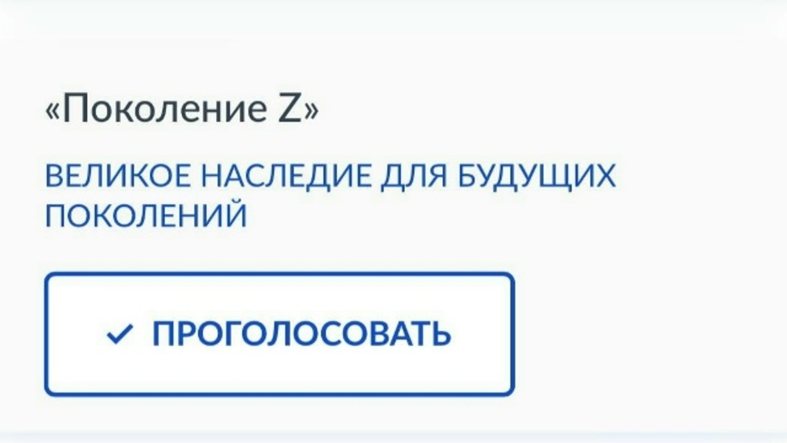 Проект «Поколение Z» из Уфимского района вышел в финал премии «Служение»