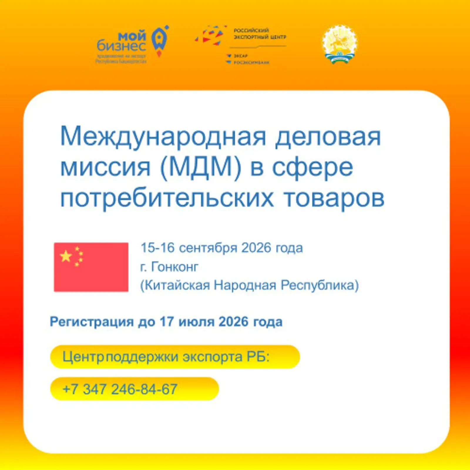 Предпринимателей Башкирии приглашают на бизнес-миссию в Гонконг