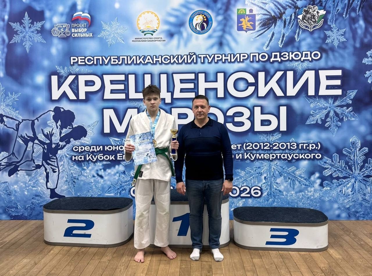 Спортсмены Уфимского района завоевали золото на республиканском турнире по дзюдо
