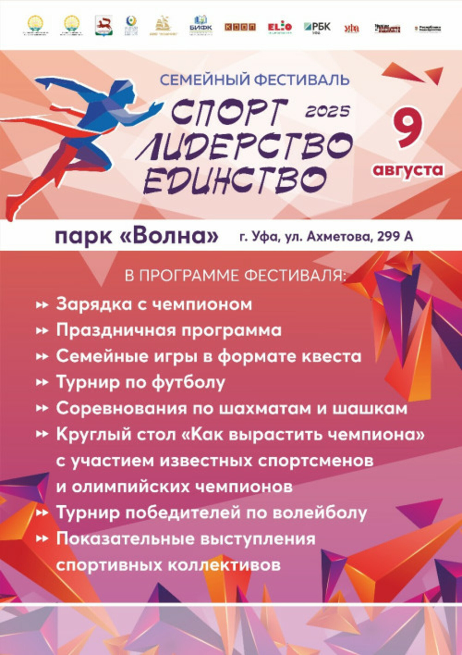 Масштабный спортивный праздник пройдет в Уфе ко Дню физкультурника