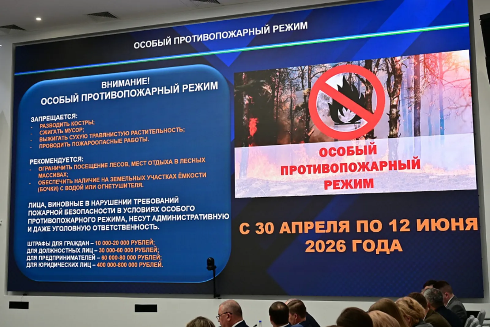 Башкирии начался особый противопожарный режим