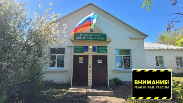 Жители Зубово ждут обновления: в местном ДК ремонтируют потолки, кровлю и фасад