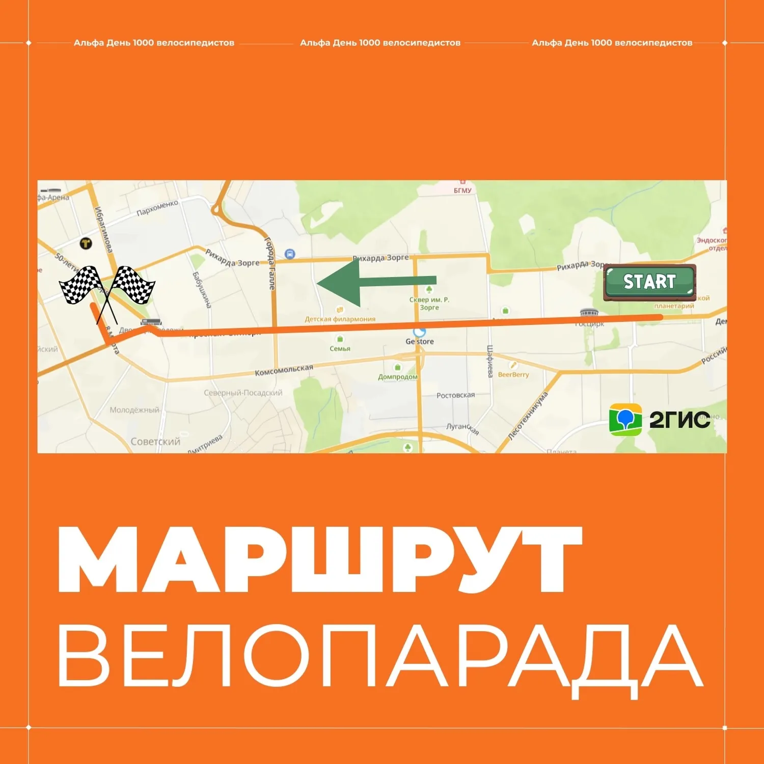 Уфа примет юбилейный «День 1000 велосипедистов»