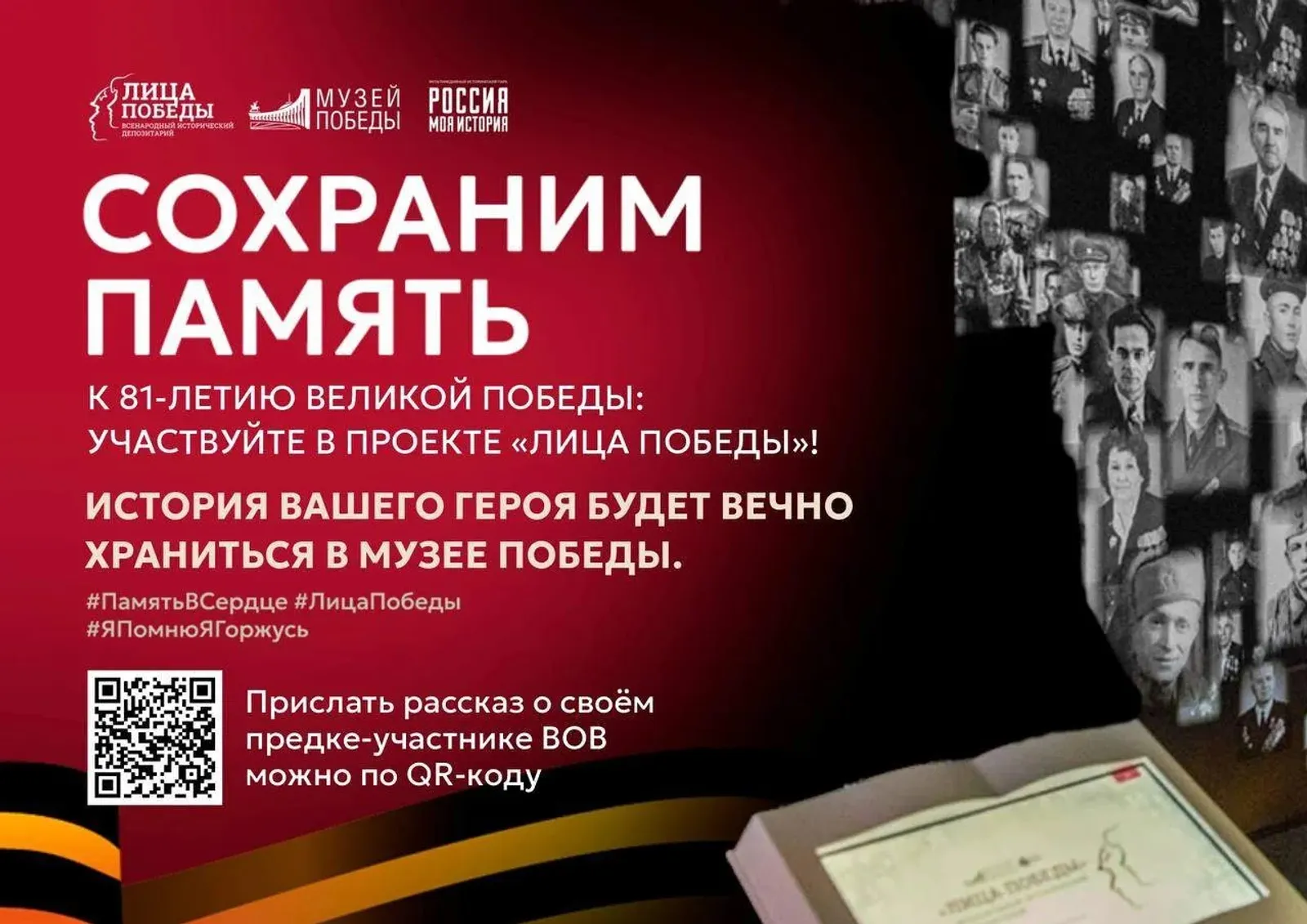 Жителей Башкирии пригласили участвовать в проекте «Лица Победы»