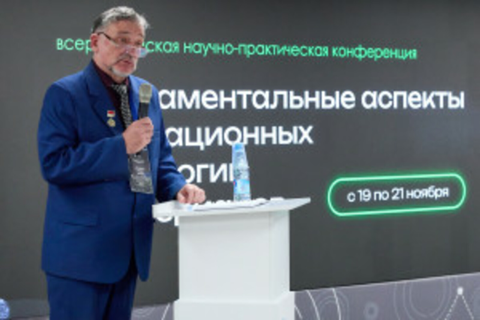 В Уфе открылась Всероссийская конференция по инновационным технологиям