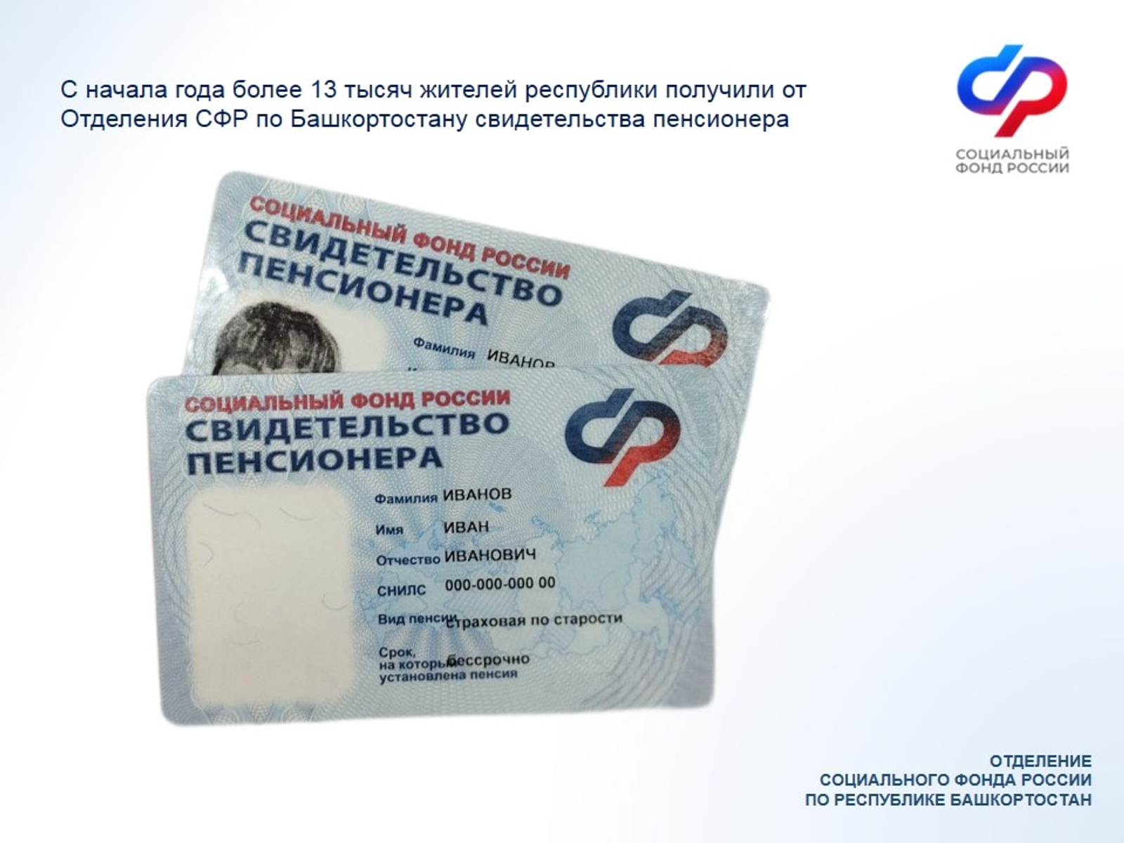 С начала года в Башкирии выдано свыше 13 тысяч новых пенсионных свидетельств