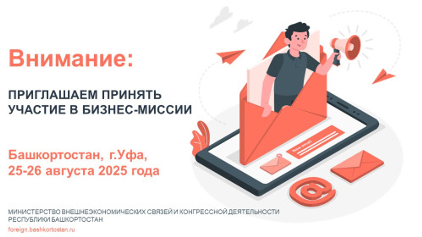 Башкирские предприятия приглашают на международную реверсную бизнес-миссию