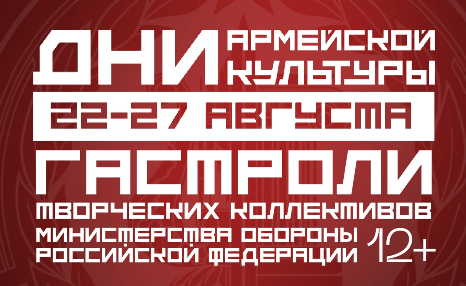 В Башкирии стартовали «Дни армейской культуры»