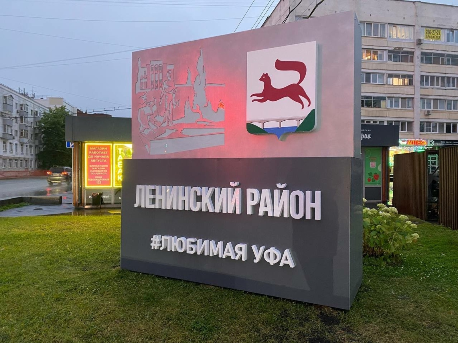 В Ленинском районе Уфы появилась новая стела