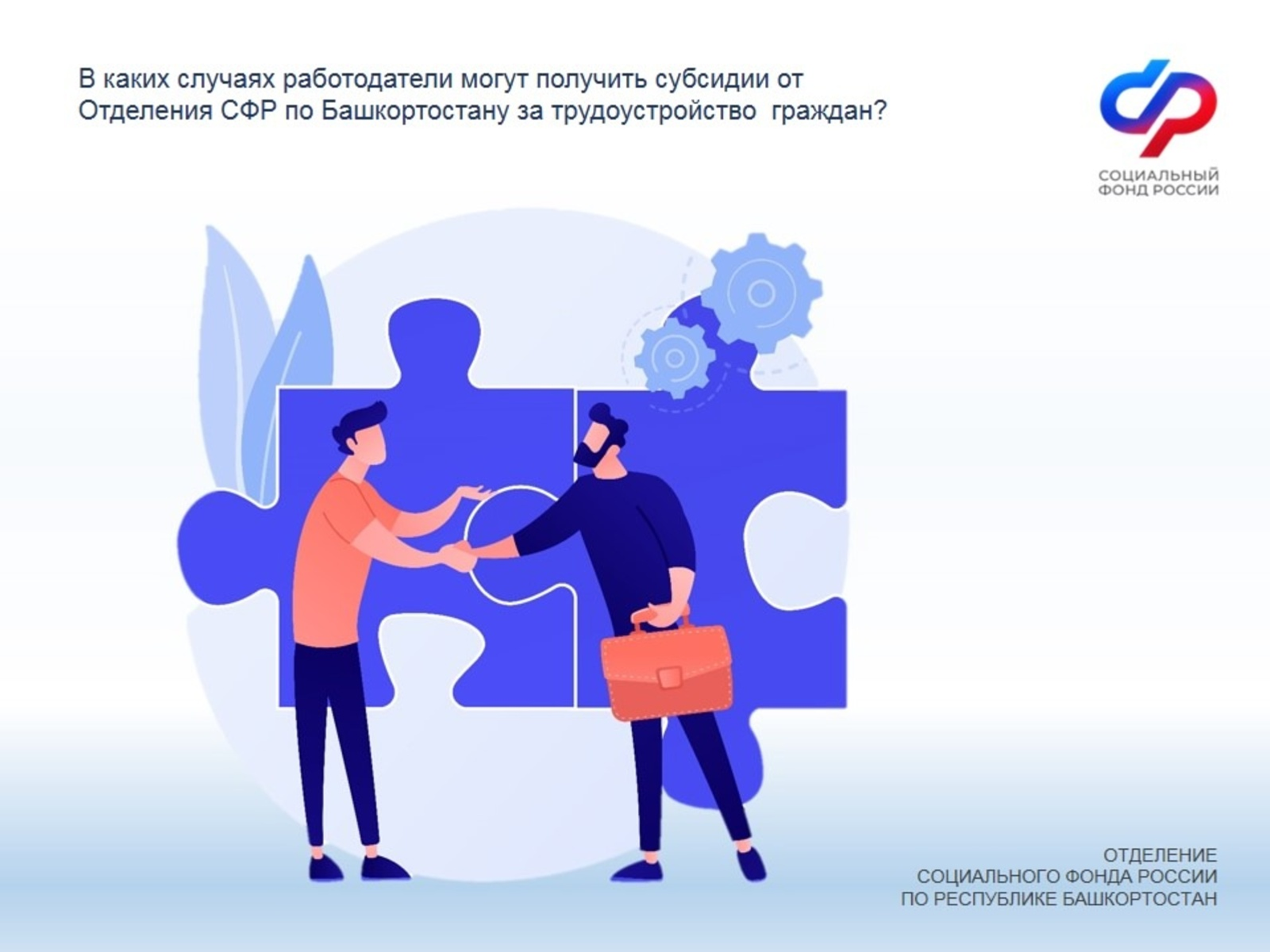 Работодатели Башкирии получат выплаты за трудоустройство льготных категорий