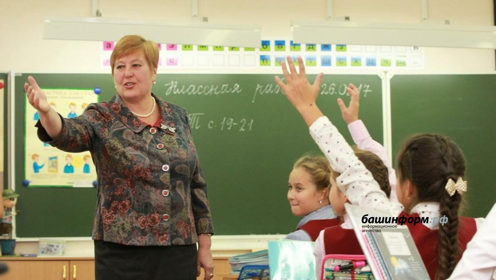 Учителя в Башкирии имеют право на досрочный выход на пенсию