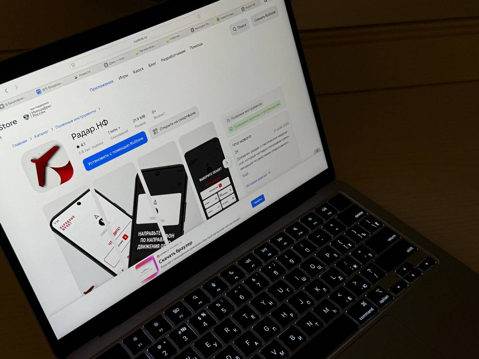 В Башкирии около 20 тысяч жителей подключились к приложению «Радар.НФ»