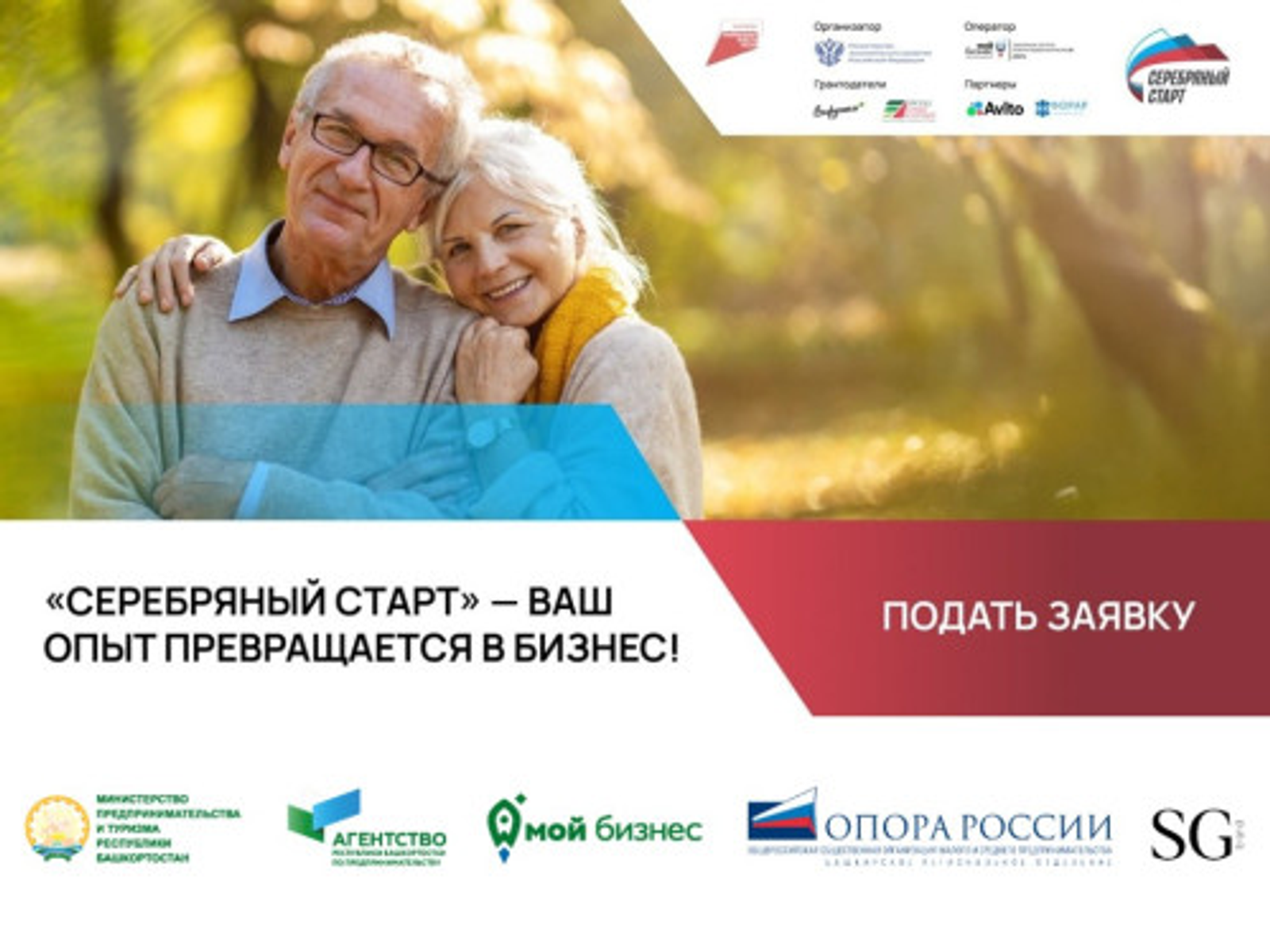 В Башкирии стартует программа «Серебряный старт» для предпринимателей