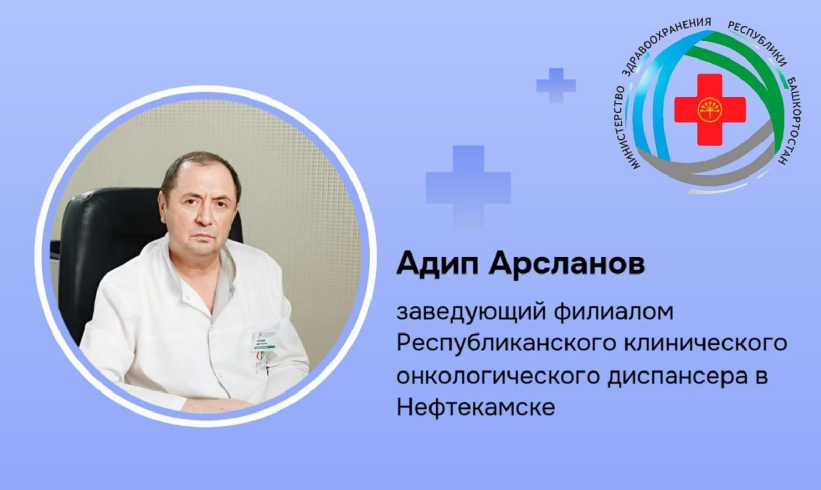 Лучший онколог России из Башкирии рассказал, как вовремя распознать рак