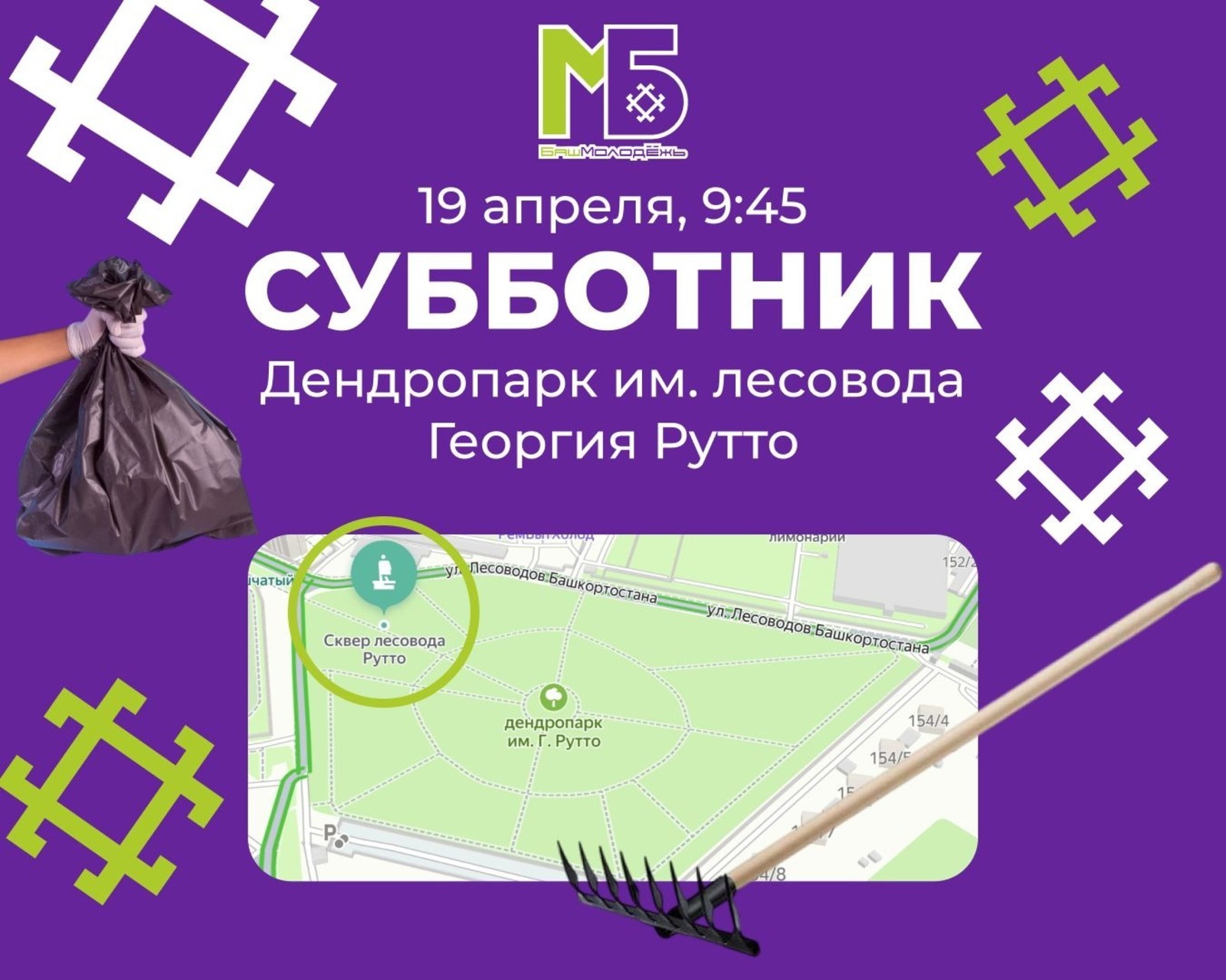 Молодёжь Башкирии примет участие во всероссийской неделе субботников