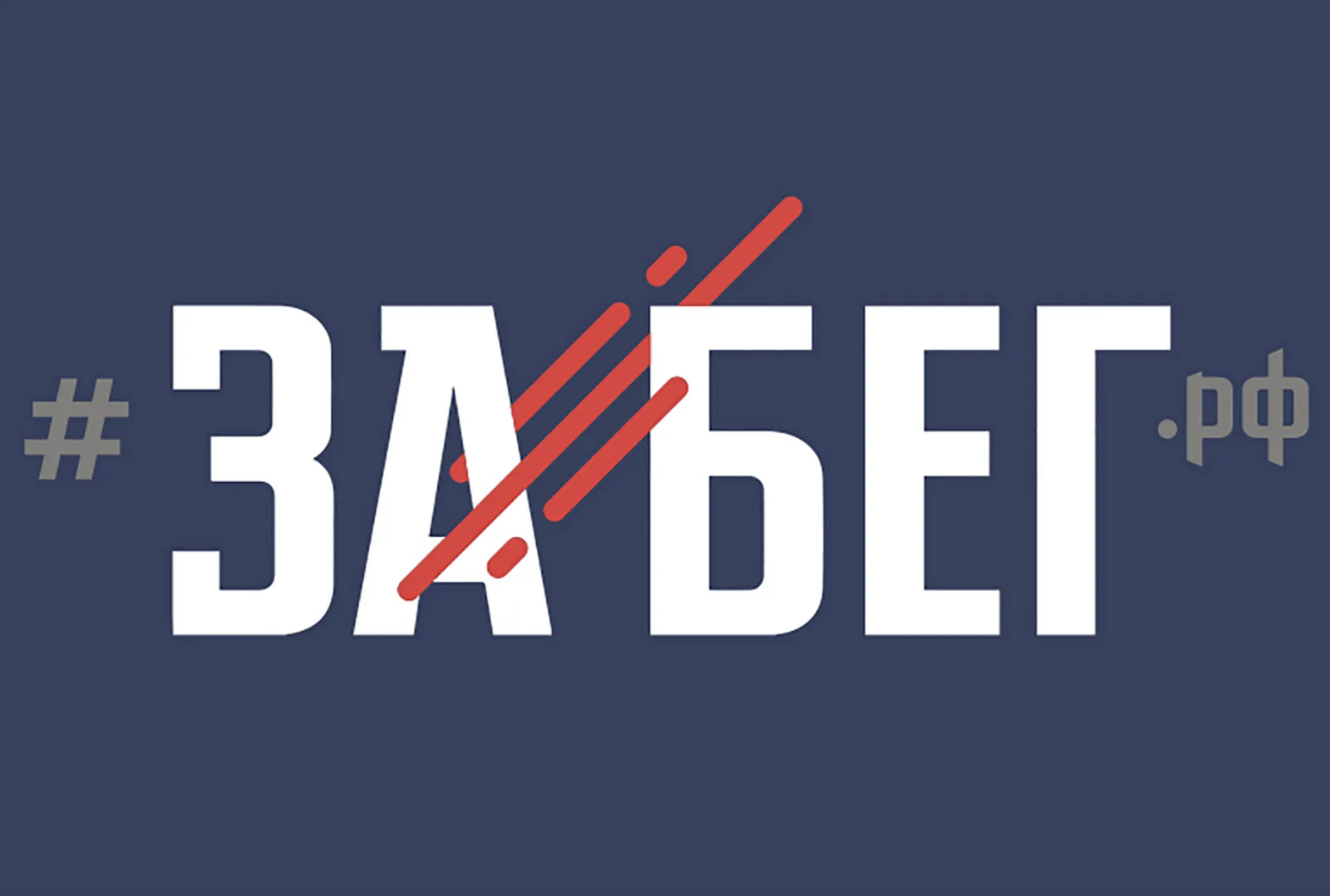 «Забег.РФ» в Уфе: ограничения движения в центре города с 22 по 24 мая