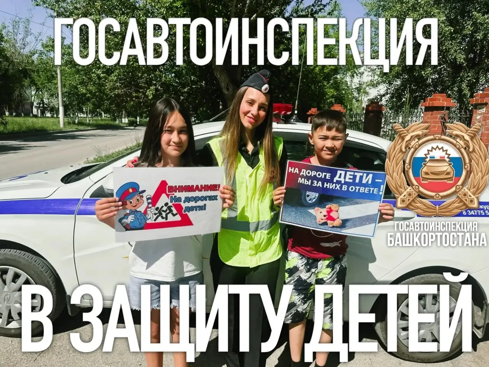 В Башкирии началась кампания по обеспечению безопасности детей на дорогах