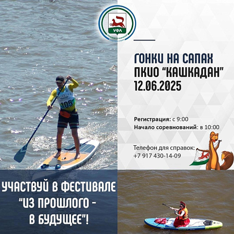 В Уфе объявили спортивную программу ко Дню города