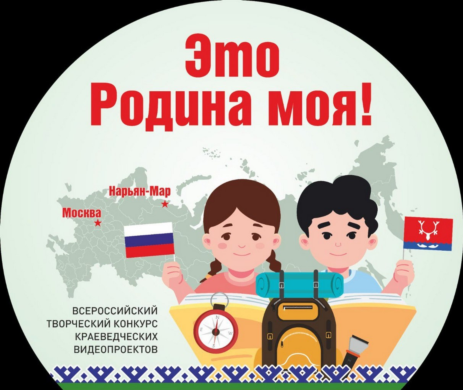 Уфимские школьники могут проявить патриотизм в проекте «Это Родина моя!»