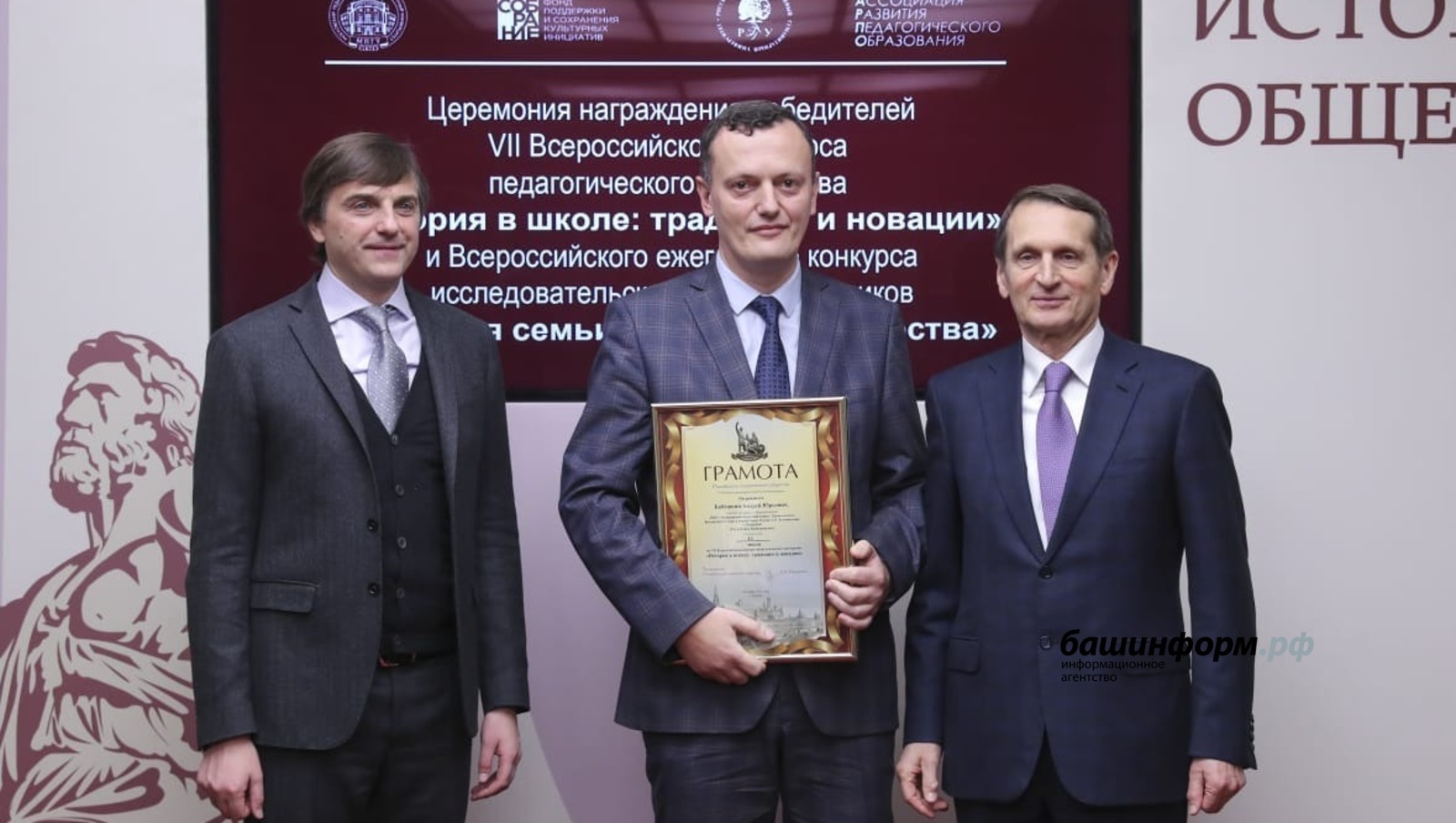 Победителем VII Всероссийского конкурса педагогического мастерства стал учитель истории из Башкирии