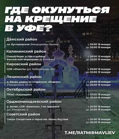 Крещенские купели откроют во всех районах Уфы