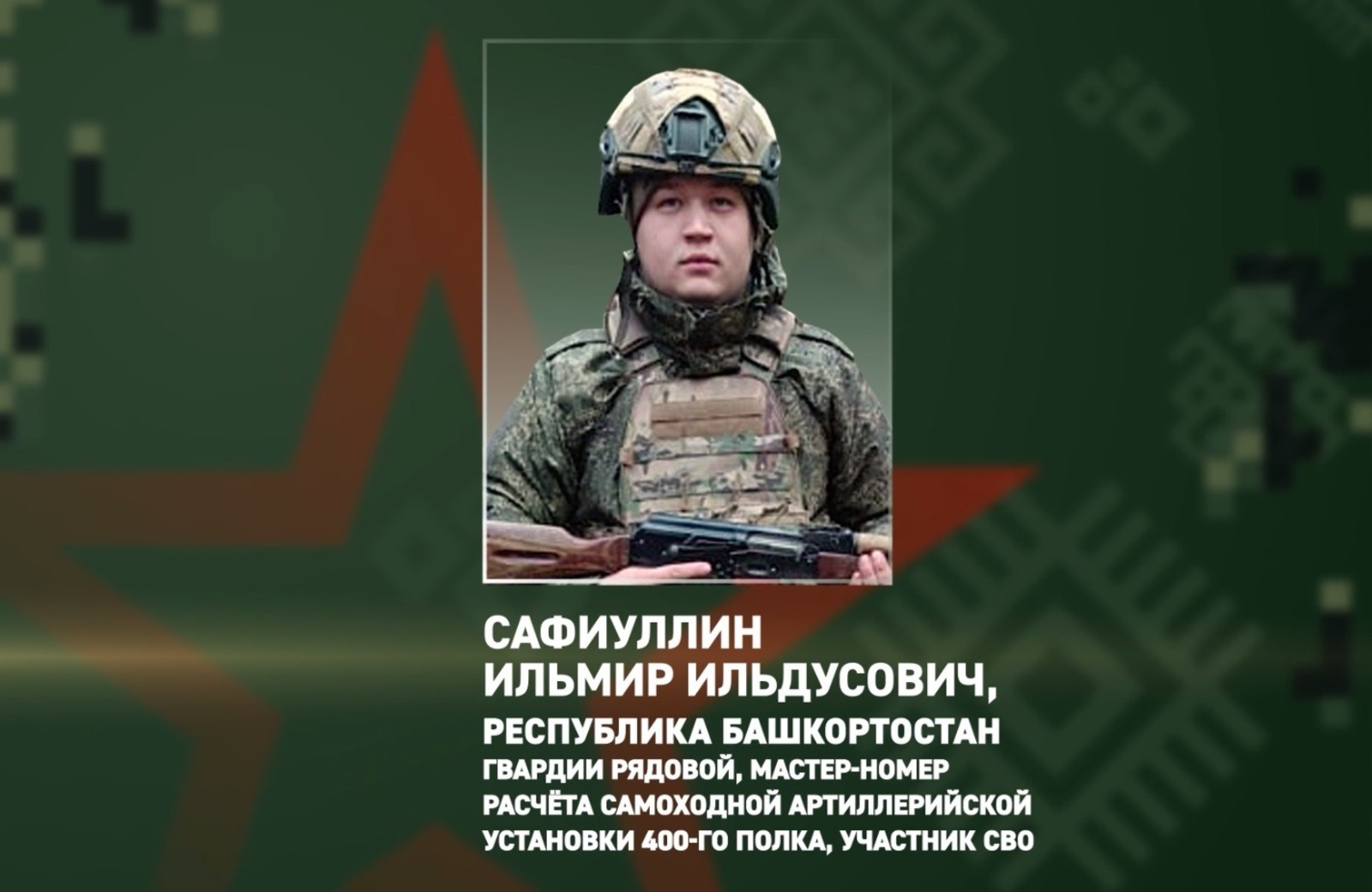 Мастер из Башкирии уничтожает вражеские дроны