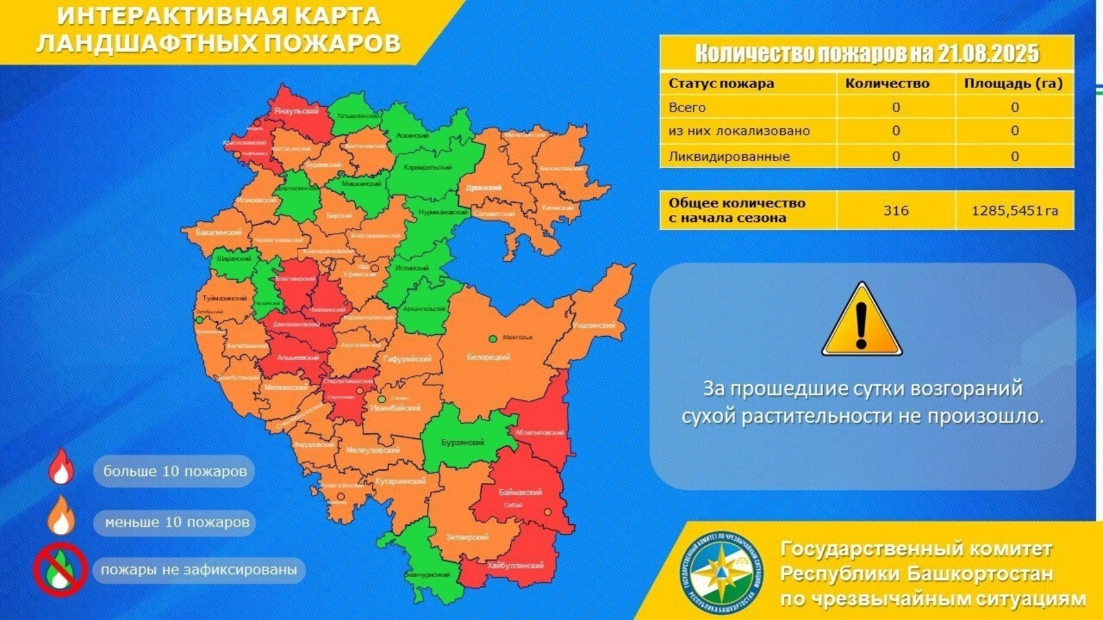В Башкирии за сутки не зафиксировано новых лесных пожаров
