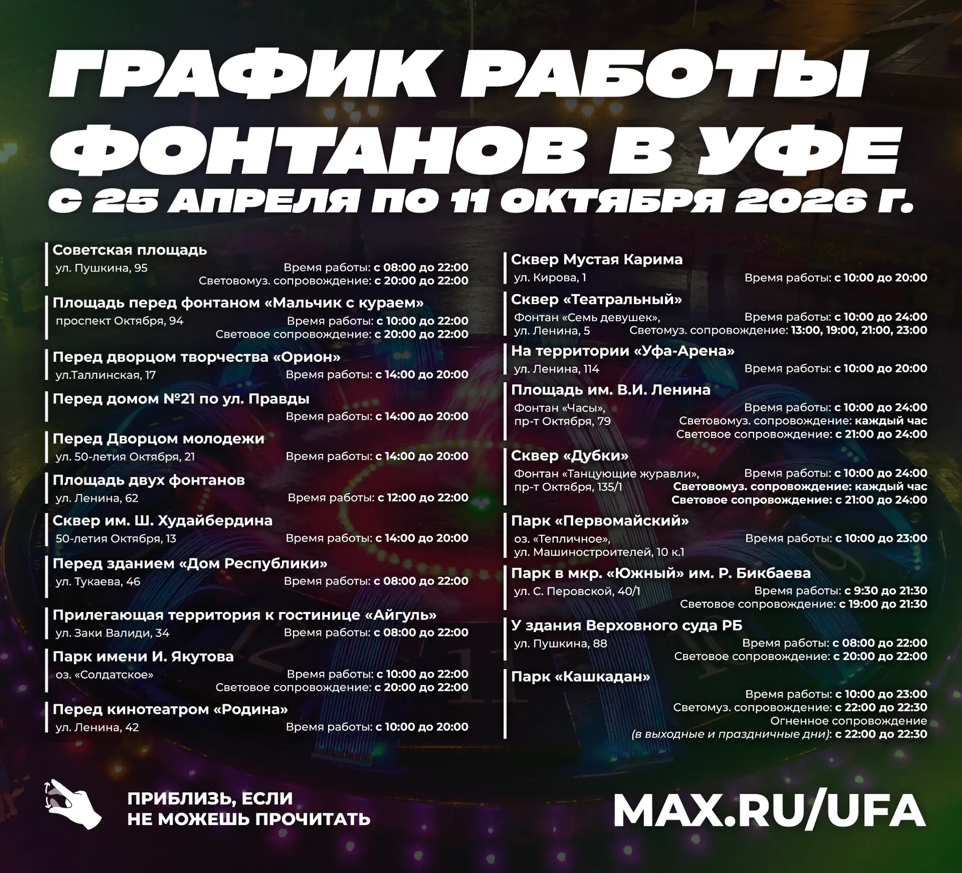 В Уфе запускают городские фонтаны под «Мелодии весны»