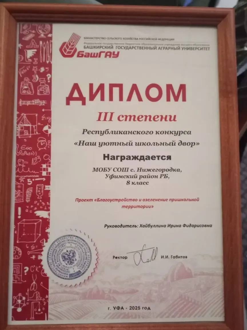 Школа Уфимского района стала призером республиканского конкурса